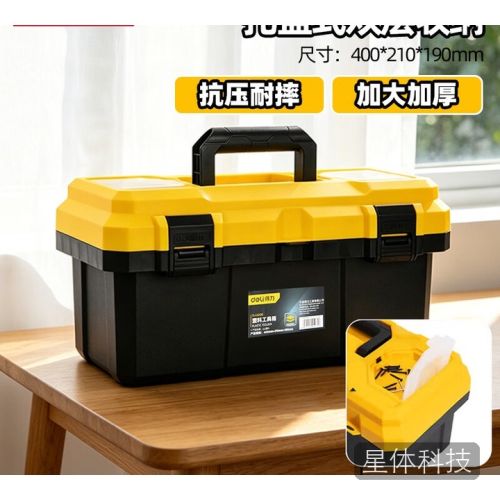 得力(deli)加强型工具箱空箱塑料收纳箱多功能维修家用五金收纳盒18英寸
