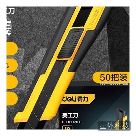 得力（deli）自锁专业级美工刀8刀头壁纸刀裁纸刀地毯刀快递刀18mm【50把/盒】