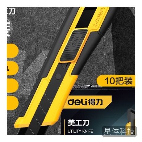 得力（deli）自锁专业级美工刀8刀头壁纸刀裁纸刀地毯刀快递刀18mm【10把/盒】