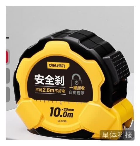 得力10m包胶自锁钢卷尺高挺度