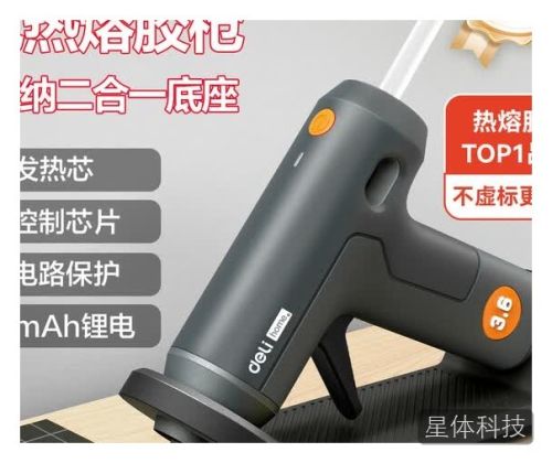 得力锂电热熔胶枪+充电底座+胶棒