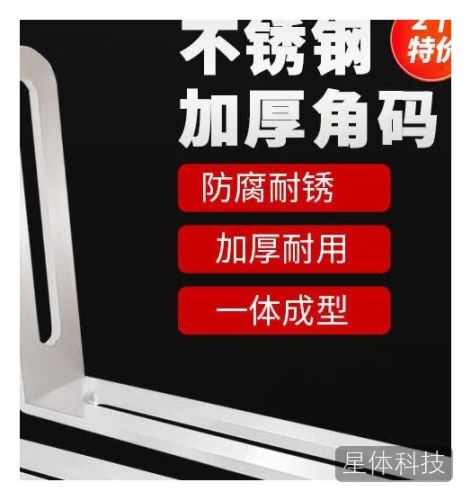 冰禹 不锈钢加厚角码 90度活动直角角码L型固定支架层板托 角码100*120(2个)BYC-409