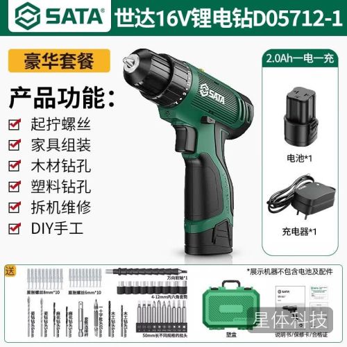 世达(SATA)充电式锂电钻电动螺丝刀多功能家用电钻冲击钻D05712-1单电