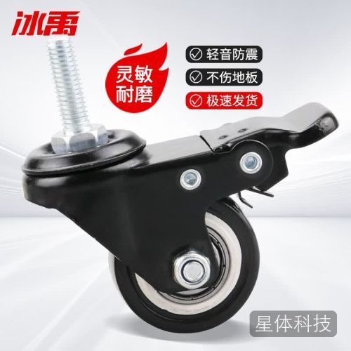 冰禹 BYA-44 黑色轻音耐磨脚轮 工业金钻轮PVC双轴承滑轮家具平板轮子 1.5寸丝杆M8刹车轮