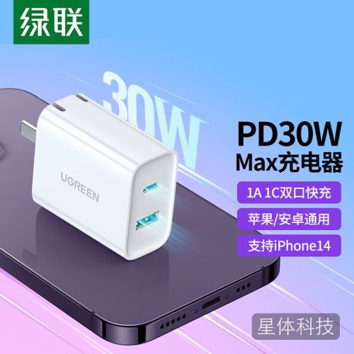 绿联CD170 苹果充电器PD30W多口快充头20/18W通用iPhone华为iPad手机Type-C数据线插头 50545
