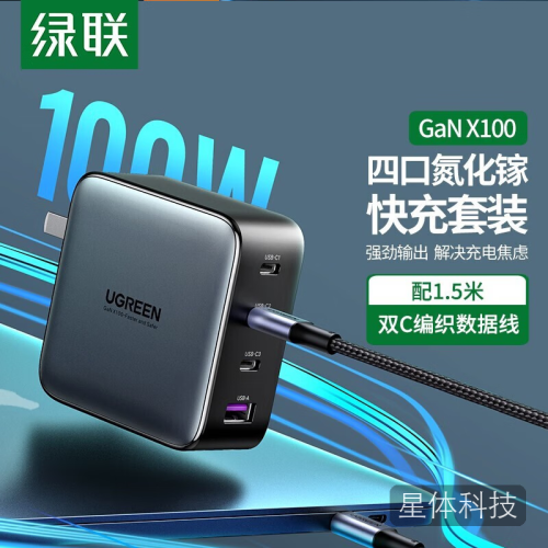 绿联(UGREEN)CD226 氮化镓充电器套装100W兼容苹果14华为手机PD65W笔记本电脑MacbookPro多口快充头配线 10375