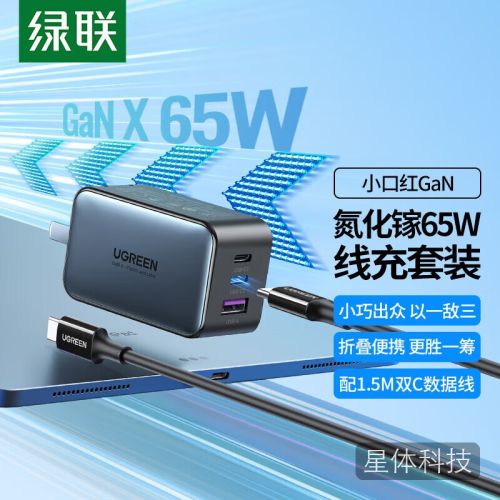 绿联(UGREEN)CD244 GaN氮化镓PD65W充电器小口红套装