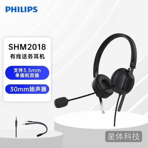 飞利浦(PHILIPS)飞利浦SHM2018头戴式双耳话务耳机 呼叫中心客服 坐席电销耳麦 电脑办公会议通话话务员专用