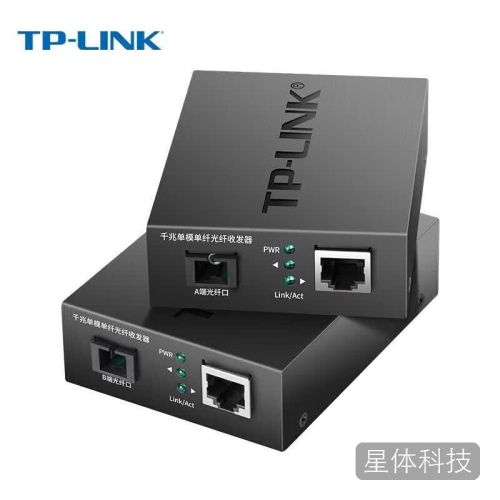 普联(TP-LINK) 千兆单模单纤光纤收发器 20公里传输SC接口 1光1电光电转换器 TL-FC311A/B-20