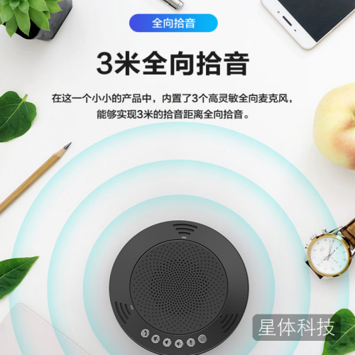 好会通（Meeteasy）视频会议全向麦克风 360°3米拾音桌面扬声器音箱 USB免驱适合10-30㎡会议室 Mvoice 1000