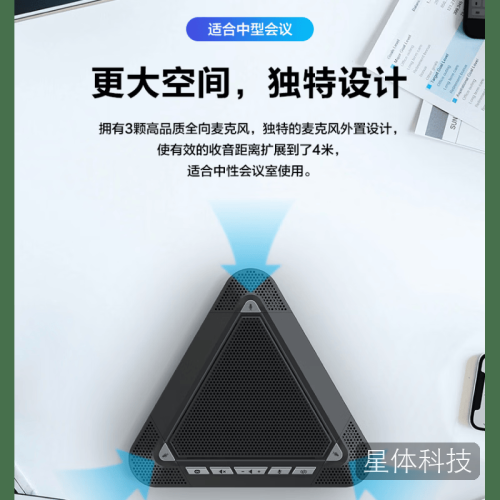 好会通（Meeteasy）视频会议全向麦克风 360°4米拾音桌面扬声器音箱 USB免驱适合10-40㎡会议室 Mvoice 3000-S