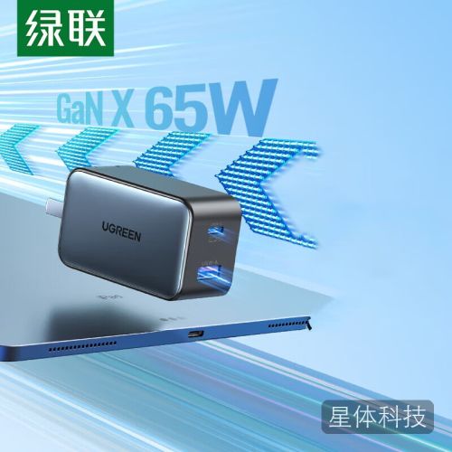 绿联65W氮化镓充电器PD快充头iPhone15pro 25707