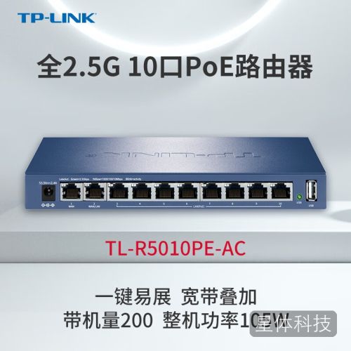 TP-LINK TL-R5010PE-AC 全2.5G口PoE·AC一体千兆路由器 企业级商用无线网络AC控制器 带机量300台