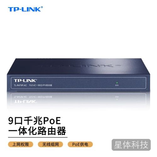 TP-LINK 企业级VPN路由器 8口PoE供电/AP管理 TL-R479P-AC
