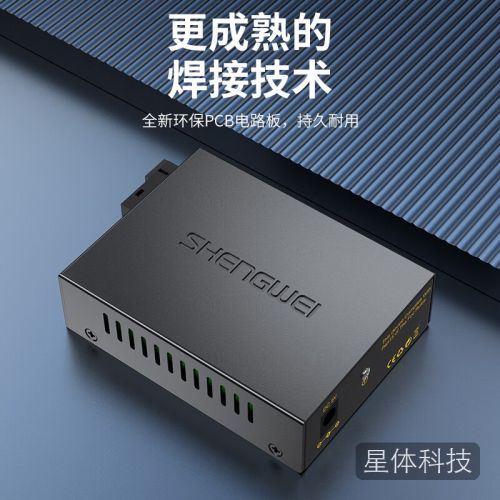 胜为XFC711AB 光纤收发器百兆单模单纤光电转换器 安防监控SC接口收发器一对 20KM