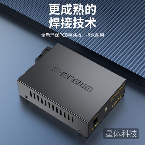 胜为XFC811AB 电信级光纤收发器 单模单纤光电转换器 SC千兆自适应收发器一对3KM