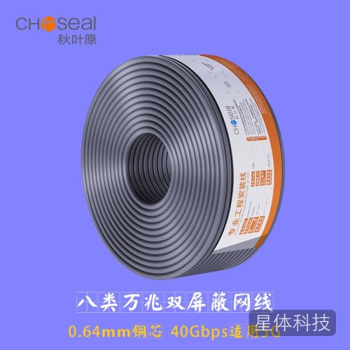 秋叶原 八类万兆网线双屏蔽网络线CAT8高速0.64mm宽带线 QS2680灰色305m