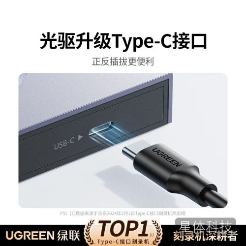 绿联8倍速Type-C USB外置光驱移动刻录机便携读刻一体 DVD CD光盘读取器80130