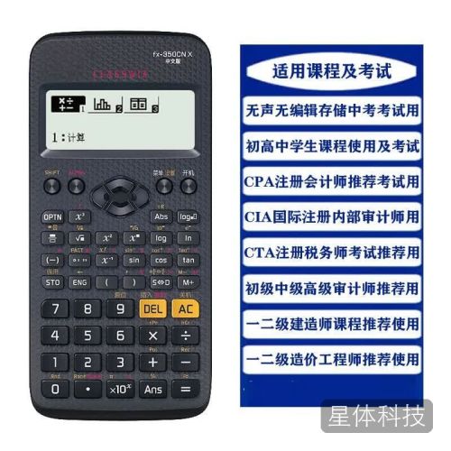科学计算器 FX-350CN X 单机器 1个