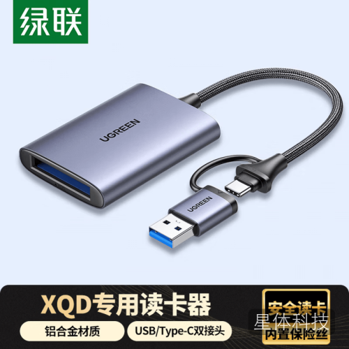绿联CM516 Type-c XQD读卡器 1 个/个(计价单位:个) 银灰