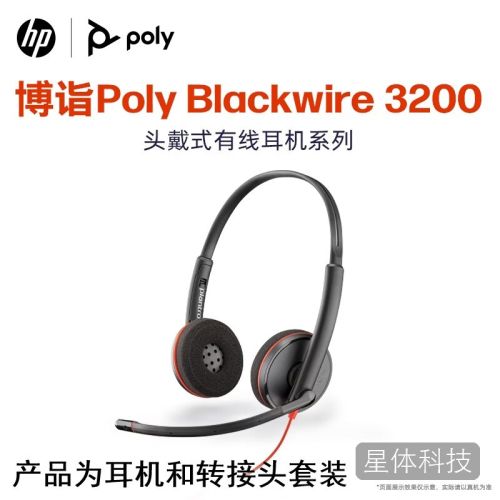 惠普（HP）缤特力Type-C/USB会议降噪头戴式有线耳机学生耳麦在线教育电话老师录课话务套装