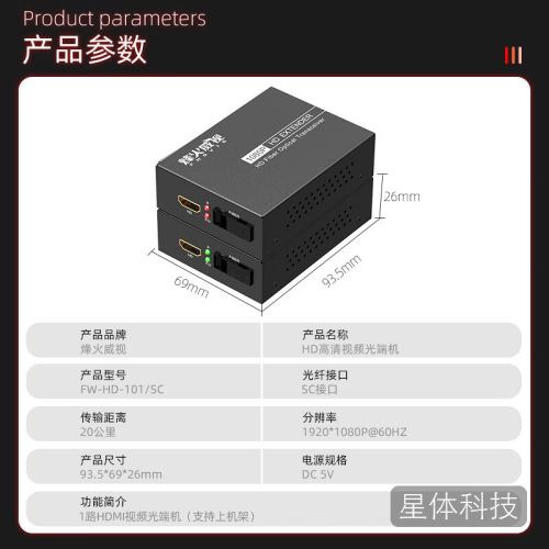 烽火威视hdmi光端机 光纤转hdmi延长器收发器 SC接口 FW-HD-101/SC