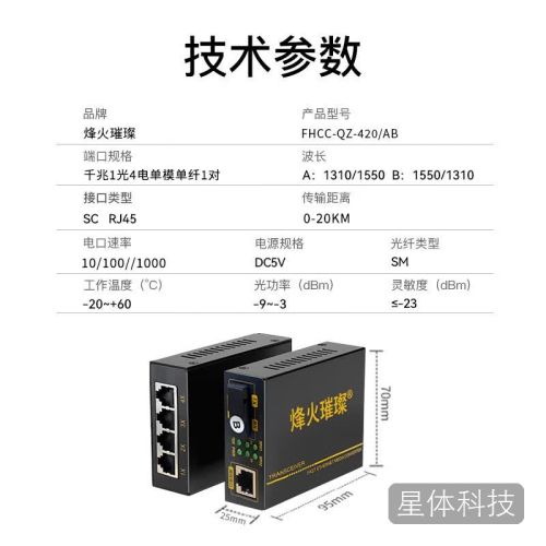 烽火璀璨 千兆单模单纤光纤收发器 防雷防浪涌1光4电光电转换器监控网络通用 20公里 FHCC-QZ-420/AB一对