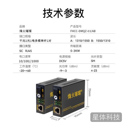 烽火璀璨 千兆多模单纤光纤收发器 防雷防浪涌1光1电光电转换器监控网络通用 3公里 FHCC-DMQZ-03/AB一对