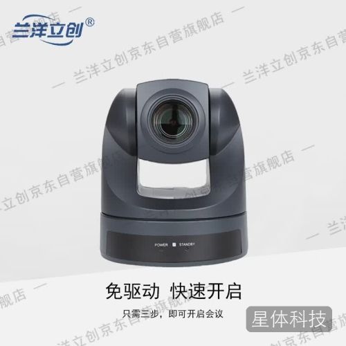 兰洋立创视频会议摄像机卫星通信车高清云台摄像机