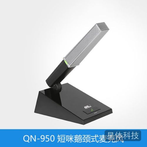 QN-950 鹅颈式会议麦克风(短咪) 黑（只）