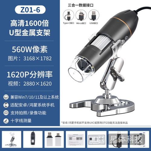 化科实验室电子显微镜USB高清工业维修鉴定用数码放大镜 Z01-6 480W像素-1656P-1600倍