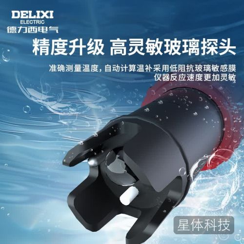 德力西电气酸碱度水质检测仪数显高精度PH测试仪 DI-509C
