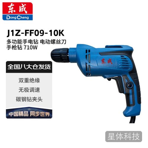 东成 J1Z-FF09-10K 电钻 多功能手电钻 电动螺丝刀 手枪钻 710W