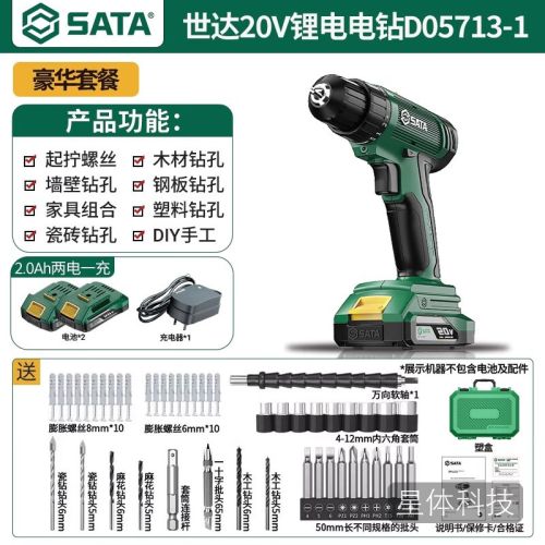 世达(SATA)充电式锂电钻电动螺丝刀多功能家用电钻冲击钻D05713-1二电