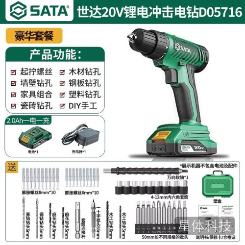 世达(SATA)充电式锂电钻电动螺丝刀多功能家用电钻冲击钻D05716单电