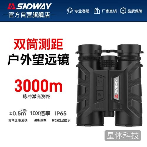深达威双筒望远镜激光测距仪户外越野电力森林水利高精度测量SW-DB3000