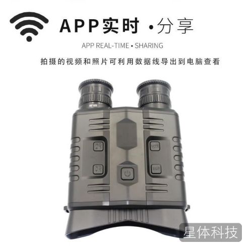 徕斯达全黑全彩夜视仪户外红外夜视微光全彩双筒夜视仪望远镜红外夜视