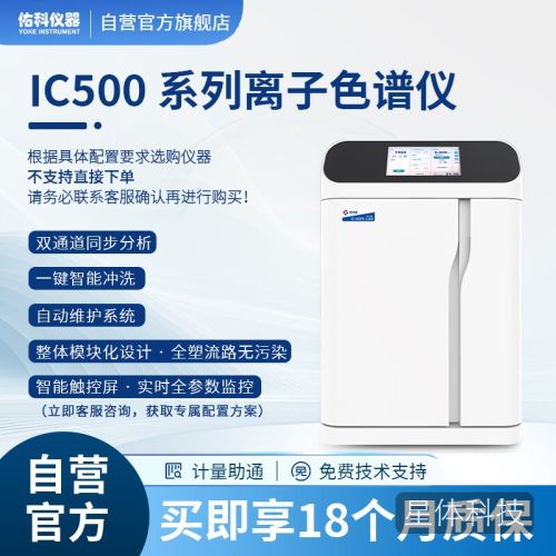 佑科仪器离子色谱仪实验室多聚磷酸盐检测仪高效阴阳离子分析仪 IC500离子色谱仪