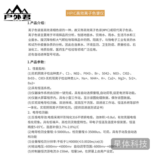 户外君 OUTDOOR GEEKER 离子色谱仪痕量分析双系统手动进样色谱分离柱HPIC高效离子色谱仪