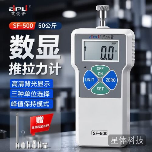艾锐普数显推拉力计数字拉拔测力计高精度压力测试仪可配支架SF-500
