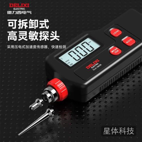 德力西电气测振仪工业级振动测试仪便携式震动检测仪振动仪高精度振幅测量仪