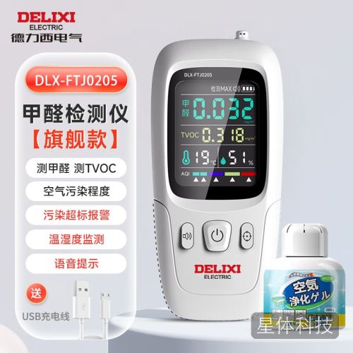德力西电气(DELIXI ELECTRIC)甲醛检测仪专业甲醛测试仪测甲醛仪器高精度空气检测盒家用超值装