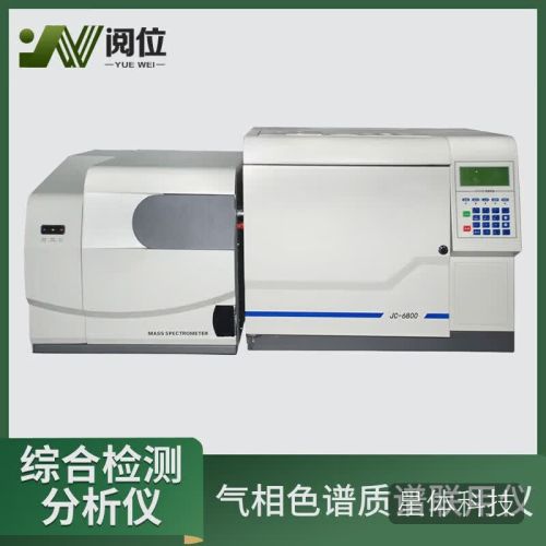 阅位 气相色谱质谱联用仪 实验室gc-ms6800有机化合物综合检测分析仪