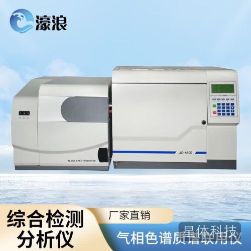 濠浪 气相色谱质谱联用仪 实验室gc-ms6800有机化合物综合检测分析仪
