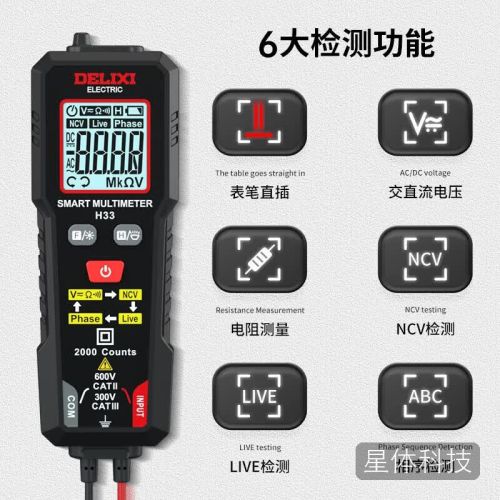 德力西电气万用表家用迷你智能防烧数字多用表NCV探测 H33