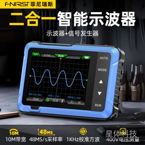 fnirsi小型数字示波器 二合一多功能