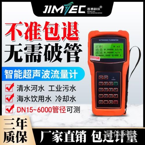 吉泰科仪(JITAI KEYI)手持式超声波流量计 管道外夹外贴式自来水冷却水流量计 超声波流量计
