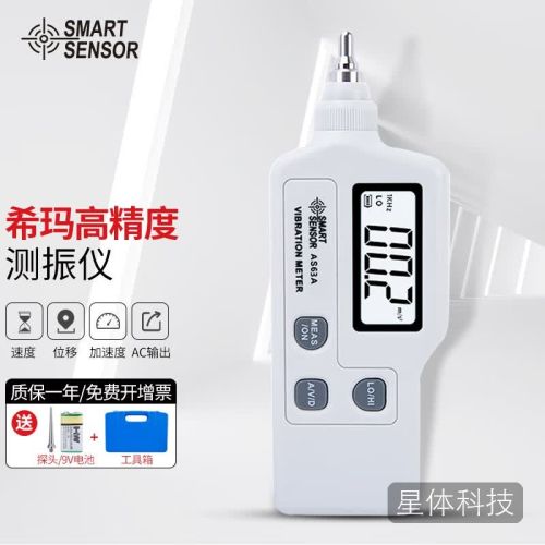 希玛 一体式测振仪 测震表振动分析仪便携振动测试仪测震笔AS63A