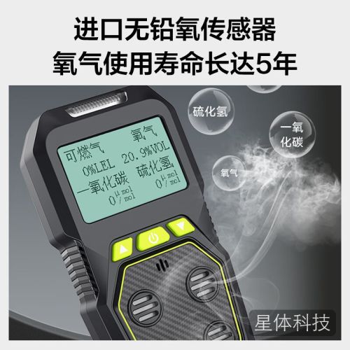 惠象便携式手持四合一气体检测仪可燃氧气硫化氢一氧化碳气体报警器