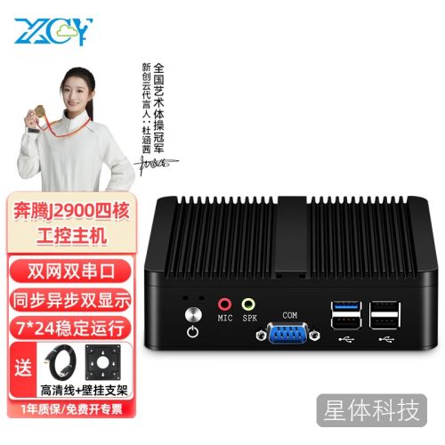 新创云工控机服务器奔腾J2900四核四线程全封闭无风扇迷你主机mini PC微型电脑嵌入式瘦客户机 PC微型电脑